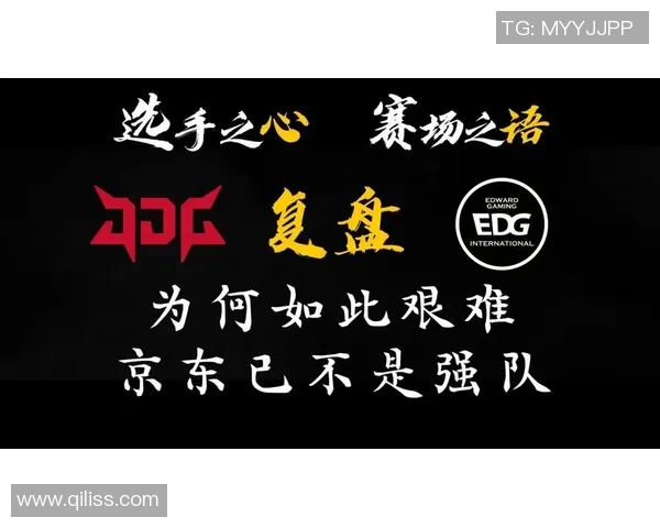 深入分析JDG与V5赛后复盘中的技术细节与战术运用